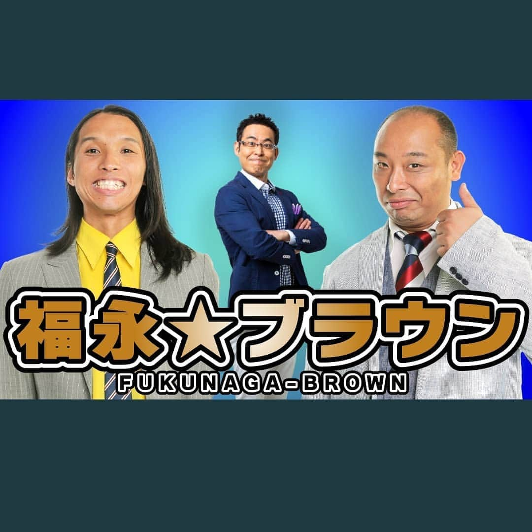 布川ひろきさんのインスタグラム写真 - (布川ひろきInstagram)「トム・ブラウン布川です。 今日のロン毛。 福永★ブラウンロン毛。  なんと！僕達トム・ブラウンが北海道民なら知らぬ人いなしのあの福永俊介さんと配信イベントに出させていただきます！ その名も 「福永★ブラウン」 と悶絶なタイトル！つまりは アタス！！！！！！！！！！！  地元である北海道愛を確かめられるということなのですが四六時中ガリンコ号に乗りたいと思ってるということだけはお伝えさせていただきます！  配信チケット先程から販売開始！購入はSTVどさんこ動画プラスのサイトから！ 福永さんからのコメントもあり！合わせてこちらから！↓ https://mv.stv.jp/contents/1511?fcid=43  昨日今日とずっと一緒の北広島西高校錦鯉長谷川さんもルック！  #ブリバリでGO! #インタレスティング #トムブラウン #福永★ブラウン #STV #福永俊介 さん #と言えば #くらくらレィディ #つまりは #アタス」3月5日 19時04分 - nunokawa_tombrown