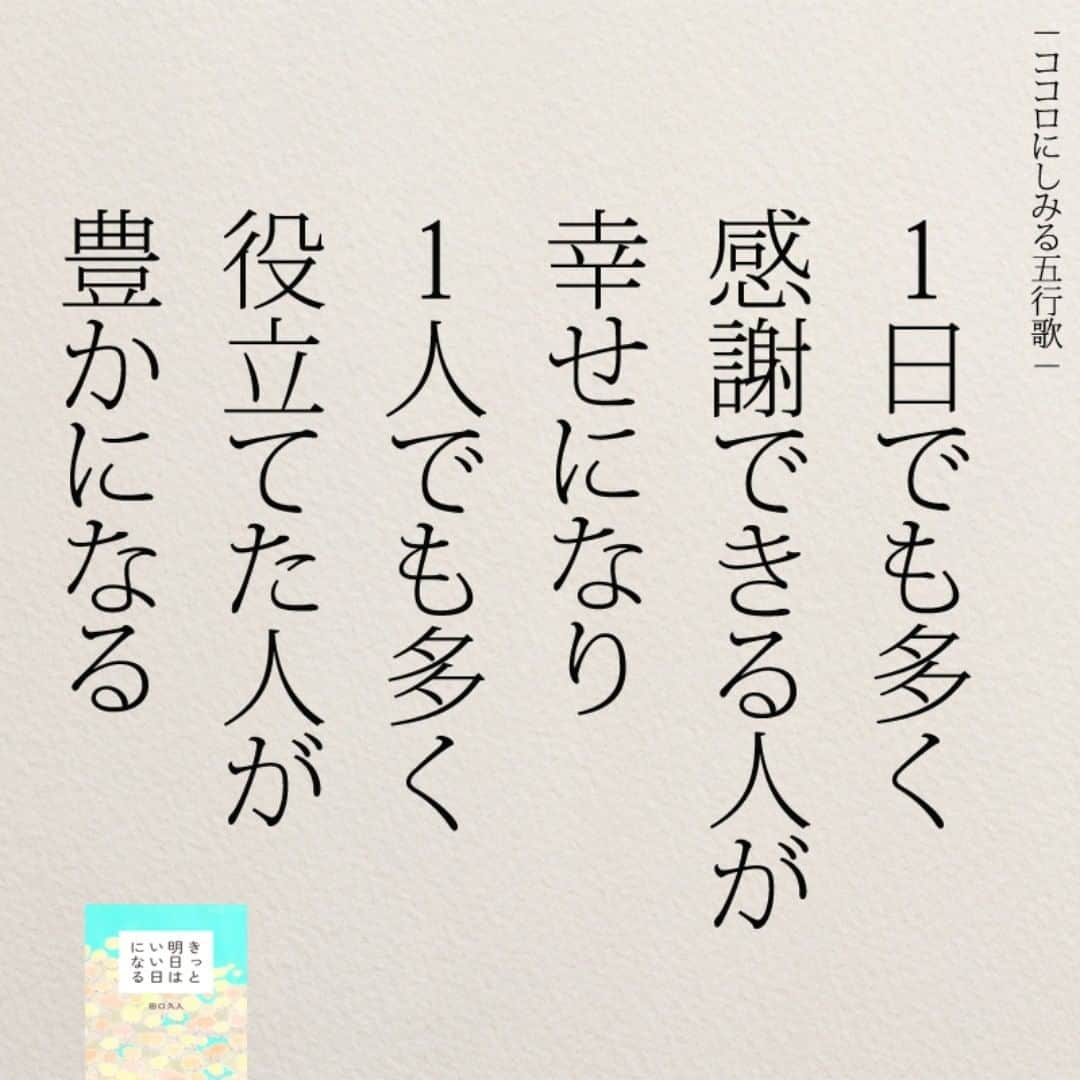 yumekanauさんのインスタグラム写真 - (yumekanauInstagram)「twitterでは作品の裏話や最新情報を公開。よかったらフォローください。 Twitter☞ taguchi_h ⋆ ⋆ #日本語 #名言 #エッセイ #日本語勉強 #手書き #言葉 #幸運 #ありがとう  #Japon #ポエム #人生楽しんだもん勝ち  #日文 #豊かさ  #幸せ  #japanese #일본어 #giapponese #studyjapanese #Nhật#japonais #aprenderjaponês #Japonais #JLPT #Japao #japaneselanguage #practicejapanese #японский#大切 #大切なこと」3月5日 20時56分 - yumekanau2