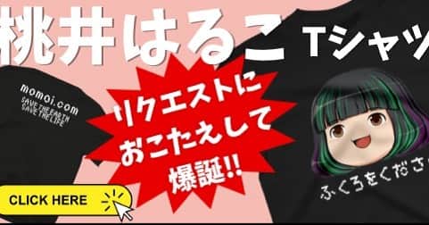 桃井はるこのインスタグラム：「よろしゅう！ヽ(´ー｀)ノ My Tee is coming up✨ https://dream.ruimin.jp/?mode=srh&cid=2706541%2C0&keyword=」