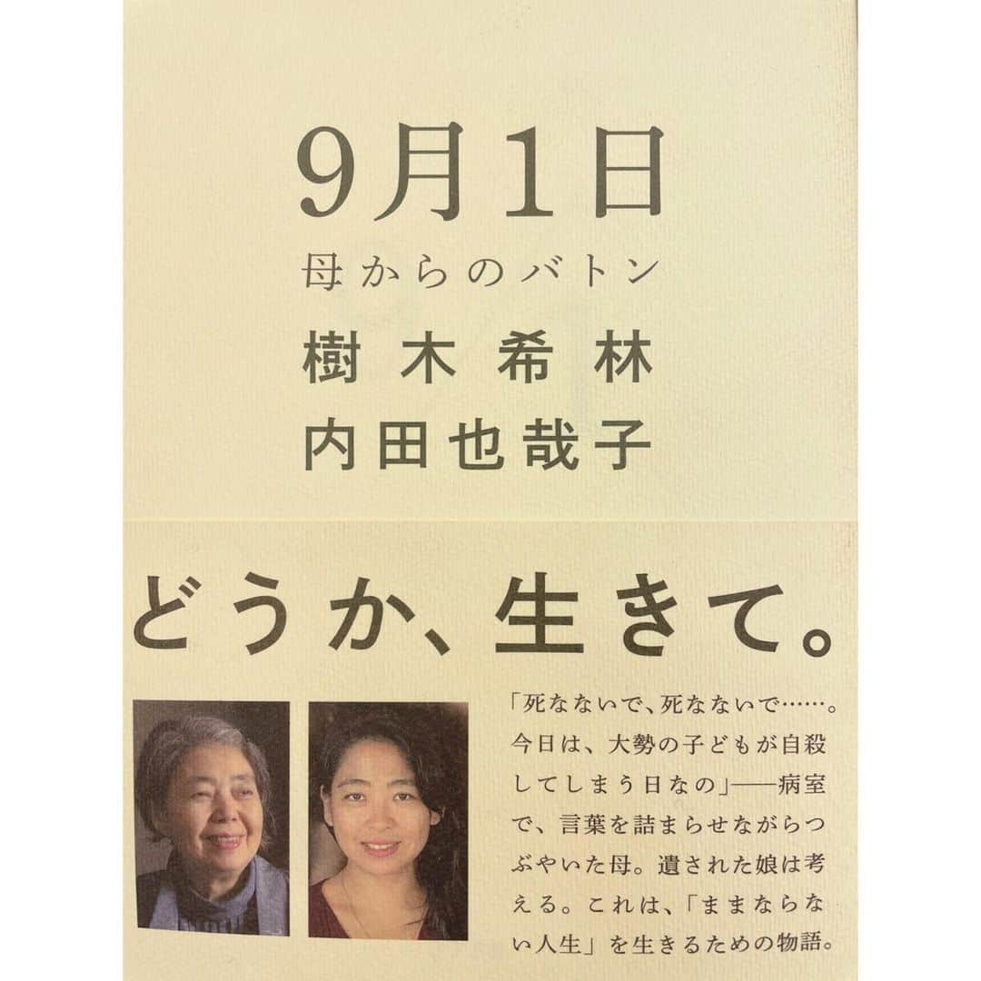 戸田恵梨香のインスタグラム：「撮影の合間に読んでいた本 これ、多くの人に読んでほしい きっとあなたを救い、誰かを守り 呼吸が深くなると思う 是非。」