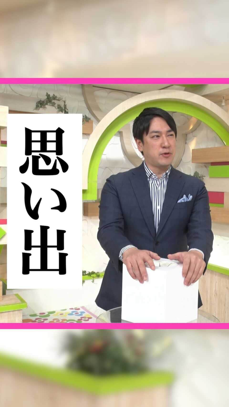 ズームイン!!サタデーのインスタグラム：「. 義堂アナ💦に、ズムサタについて聞いてみました🦻  あと1か月の義堂アナのズムサタを 楽しんでください😃  #放送後のお楽しみ「#ズムサタ1分動画」 #思い出 #ズムサタの思い出 #辻岡義堂 #ズムサタ若手スタッフが作ってみた」