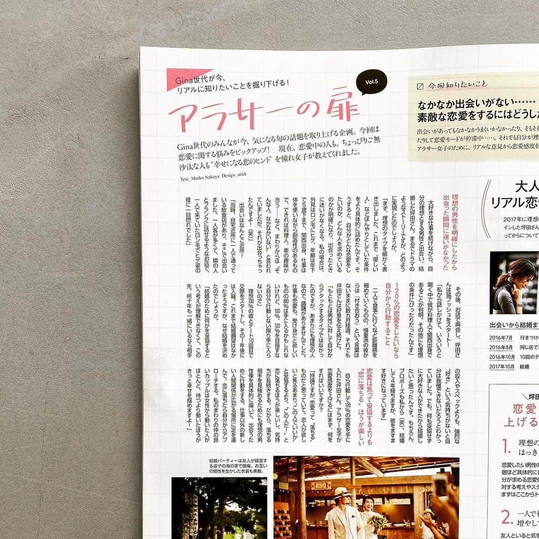 坪田あさみのインスタグラム：「. 珍しく恋愛企画で取材していただきました。 @gina_mag  アラサーだから、アラフォーだからって 何ひとつ諦めたり卑屈になる必要はないのに、 世の女子たちを呪いにかける前時代的なことを言う おかしな人たちがまだ世の中にはたくさんいる。 は？って感じ。 . たくさーんはしょって言うと重要なのは 自分自身がインディペンデントに生きること。 そうであれば年齢を理由に恋愛や結婚や仕事に 一生へりくだる必要はない。 . この取材は恋愛話だけど、話の根底に流れているのは そういうスピリット。 恋愛や結婚はしなきゃいけないものじゃない。 ビビッと来た時に飛び込む勇気や経験やおのれの勘を 日々積み重ねておけばいいだけ。 . よかったらGina最新号ご覧下さい🙌🏼 . #日々のこと  #アラサーの扉 #アラサー #アラフォー #恋愛相談 #恋愛の悩み #国際女性デー でもあります #恋愛 #アラフォー婚　#自立して生きる #アラサー」