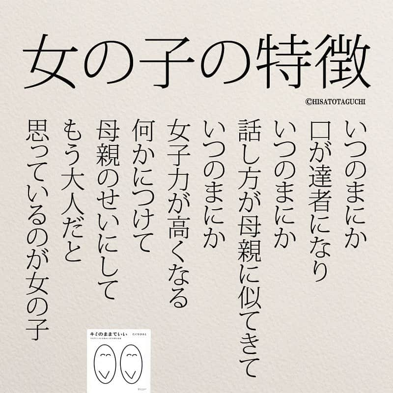 yumekanauさんのインスタグラム写真 - (yumekanauInstagram)「当てはまっていますか？twitterでは作品の裏話や最新情報を公開。よかったらフォローください。 Twitter☞ taguchi_h ⋆ ⋆ ⋆ #日本語 #名言 #エッセイ #日本語勉強 #手書き #言葉 #女の子の特徴 #Japon #ポエム #生き方 #長女 #日文  #次女 #女の子 #女の子のママ  #japanese #studyjapanese #Nhật#japonais #aprenderjaponês #Japonais #娘 #Japao #子育て #人生 #長女ビンゴ　#次女ビンゴ」3月6日 10時05分 - yumekanau2