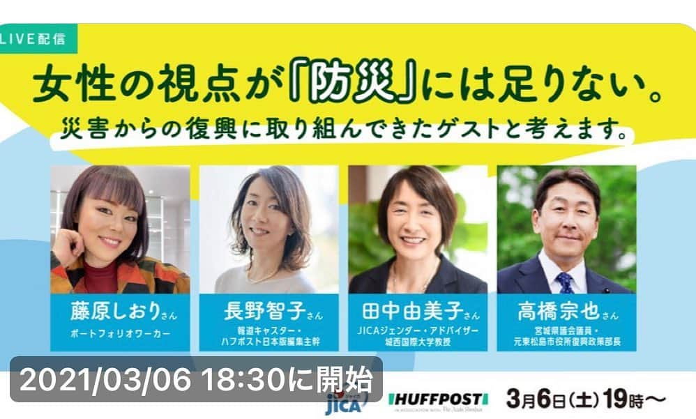 長野智子さんのインスタグラム写真 - (長野智子Instagram)「今夜19時からです。Twitterからアクセスできます。ぜひご覧ください☺️  #jica #ハフポスト　#防災　#東日本大震災　#東日本大震災を忘れない」3月6日 10時12分 - naganotomoko