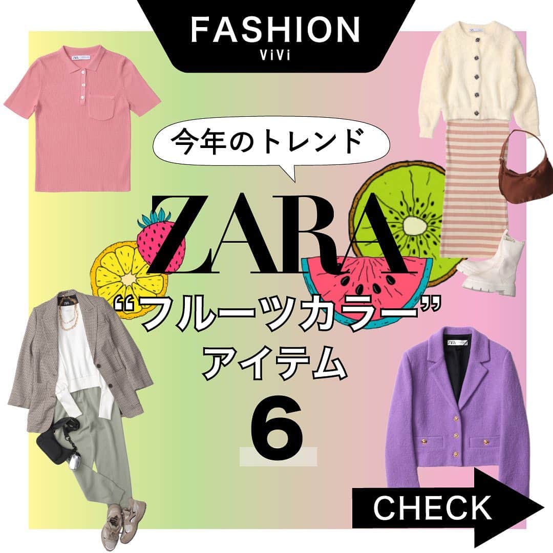 ViViさんのインスタグラム写真 - (ViViInstagram)「今回のZARAでは、 今話題のフルーツカラーアイテムをご紹介します！ 実はZARAからもたくさん、 可愛いフルーツカラーアイテムが出ているんです🍒 主役級のアイテムもたくさん✨ コーデのポイントにフルーツカラーを入れて、 春先取りしちゃおう💕 最後に紹介するアイテムを使ったコーデも 組んでみたので、チェックしてみてね👀  気になったアイテムが見つかったら いいねと保存して買い物の参考に😘  #ViVi #ViViファッション #トレンドアイテム #トレンドファッション #ZARA #ザラ #ザラコーデ #Zara購入品 #プチプラ #プチプラコーデ #プチプラファッション #春新作コーデ #春ファッション #春トレンド #2021トレンド #春服 #春ファッション #春コーデ #カラフルコーデ #トレンドアイテム #トレンドファッション #トレンドコーデ ＃ニットコーデ #ジャケットコーデ #ピンクニット #ニットキャミ #スウェットパンツ #襟付きニット #ジャケット #ニットワンピース」3月6日 16時51分 - vivi_mag_official