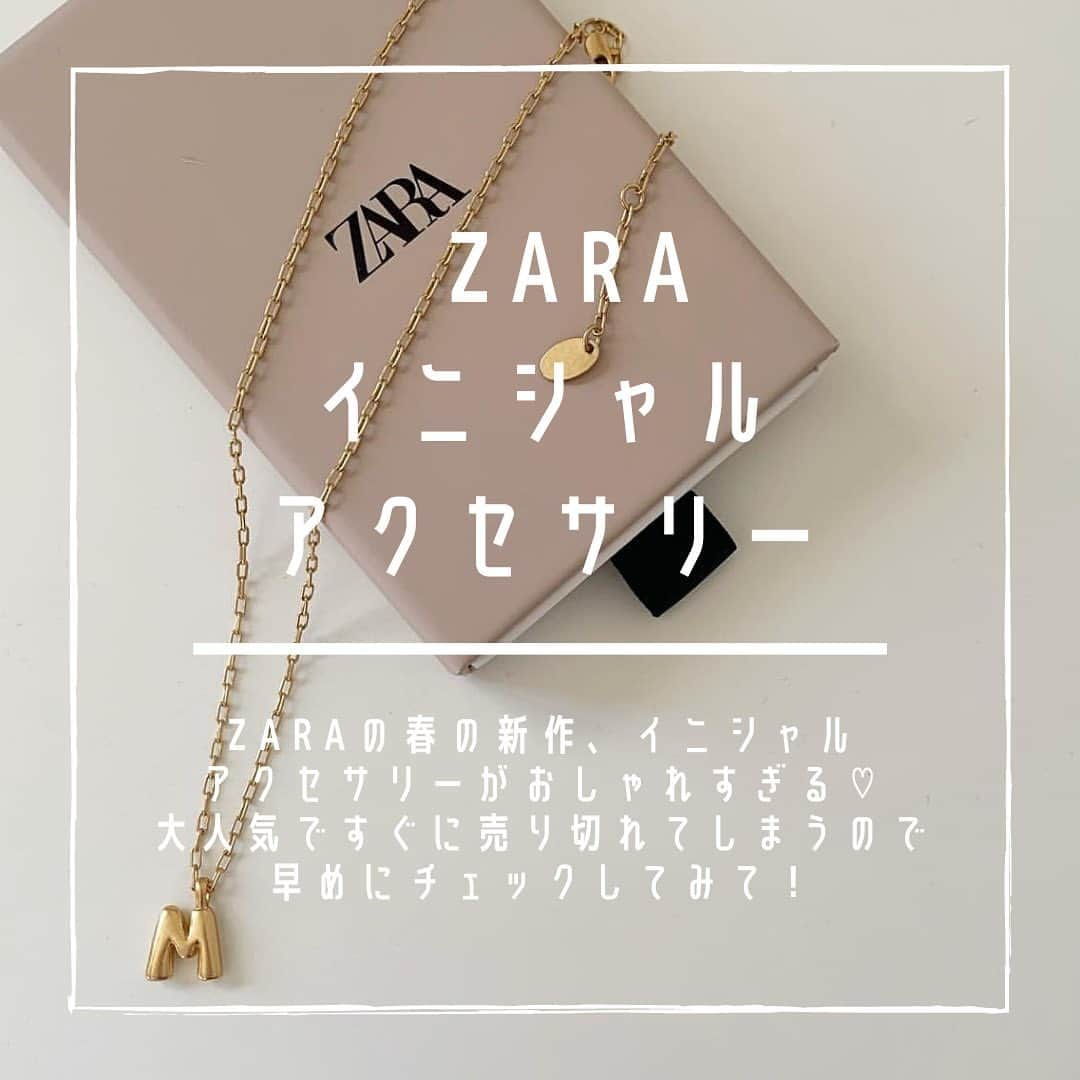 SUCLEさんのインスタグラム写真 - (SUCLEInstagram)「#ZARA  ZARAの春の新作、イニシャルアクセサリーがおしゃれすぎると話題なんです！  昨年の秋に登場した大人気のアルファベットネックレスに続き、今年の春もイニシャルネックレスが再登場しました🪞💭  ネックレスだけではなく、イニシャルリングも発売中です！  大人気のイニシャルネックレスとイニシャルリングはすぐに売り切れてしまうので早めにチェックしてみて！  みなさんも是非参考にしてみてくださいね🌷  photo by @eve_mi_n @kiiiikoooo95 @g_52_ku @roseriver_ns @narumiman_ @honey_cona @reeechan419   ﻿ @sucle_ では紹介する写真を募集中🤍 タグ付けやハッシュタグをつけてくれた投稿からもピックアップした写真をリポストしています！﻿ #sucle をつけるかこのアカウントをタグ付けして投稿してね📸﻿ ﻿  #sucle #シュクレ #お洒落さんと繋がりたい #女子力アップ #自分磨き #ザラ #イニシャルアクセサリー #イニシャルリング #アルファベットネックレス #イニシャルネックレス #リング #ネックレス #アクセサリー #新作 #zara購入品 #ザラ購入品 #プチプラ #プチプラコーデ #ザラジョ #ゴールドリング #ゴールドアクセサリー #シルバーリング #シルバーアクセサリー #女子力向上 #お洒落さんと繋がりたい #指輪 #zaraアクセサリー」3月6日 19時00分 - sucle_