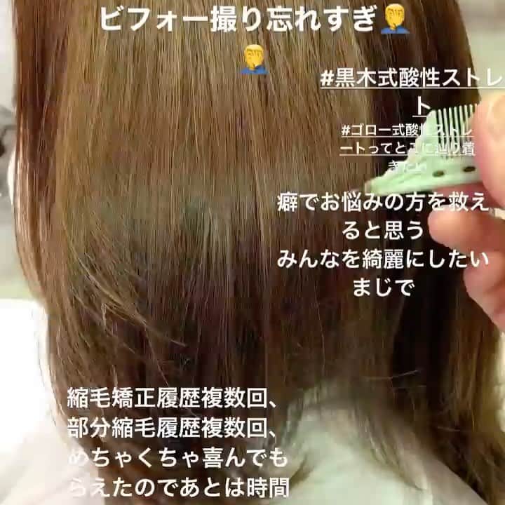 保志ゴローのインスタグラム：「最近、ストーリーばかりだったのですが、ストーリーをポストできるのをさっき知りやってみました。 #酸性ストレート  #酸性縮毛矯正  #黒木式酸性ストレート  #縮毛矯正 #natura  #美容室」