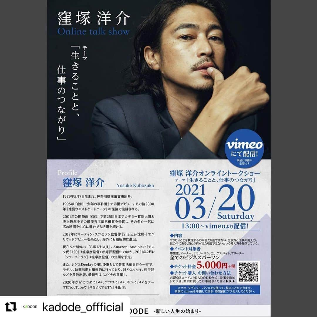 窪塚洋介さんのインスタグラム写真 - (窪塚洋介Instagram)「#Repost @kadode_offficial  【KADODEイベント参加者限定！！】 チケット購入者限定で、窪塚洋介様に質問ができるかも！？ 普段画面越しであまり聞くことができない、あんなことやこんなことをノータブーでこの機会に聞いてみませんか？抽選してご本人にお届け致します！！  ・応募条件 KADODEイベントのチケット購入者限定となります。 チケットは、当アカウントのプロフィール記載URL(LINE公式アカウント)よりお買い求め頂けます。  ・質問方法 下記「KADODEイベント質問受付フォーム」より必要事項をご記載の上、送信してください。 https://toiawase-db.sc-c.co.jp/kadode/  ※質問が殺到することが想定されます。必ず読まれるわけではございませんので、予めご了承ください。  @yosuke_kubozuka  #窪塚洋介#卍LINE#KADODE」3月6日 23時34分 - yosuke_kubozuka