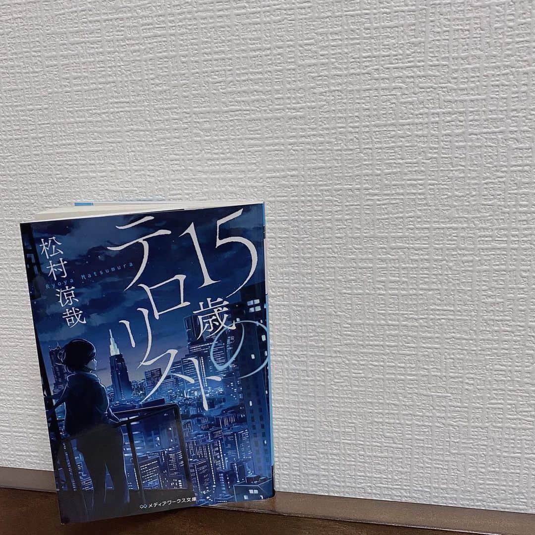 星野蒼良のインスタグラム：「・ #蒼良の読書記録  「15歳のテロリスト」 松村涼哉さん  「すべて、吹き飛んでしまえ」 突然の犯行予告のあとに起きた新宿駅爆破事件。容疑者はたった15歳の少年。  何を目的に犯行予告をしたのか、 事件の裏には何が隠されているのか、、  少年法をテーマとした小説です  色んな立場の人が出てくるのでそれぞれの思いがすごく伝わってきました。  最終的に黒幕は誰なのかみたいなミステリー要素もありつつ、読み応えもあるので、ページをめくる手が止まらない系の小説でした📖  テスト終わったら読むぞー！って決めてたので、案の定すぐ読み終わっちゃいました笑 ・ #ばってん少女隊 #星野蒼良」