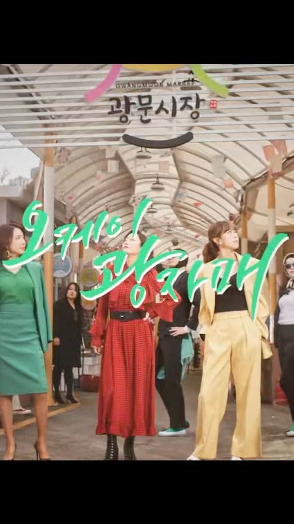 チョン・ヘビンのインスタグラム：「뮤비티져라니!!! 제대로 느껴지는 재미뽐뿌!! 이세상 주말드라마가 아니다!! 오케이 오광에 고도리 쓰리고!! 다음주 드디어 첫방송!!!!」