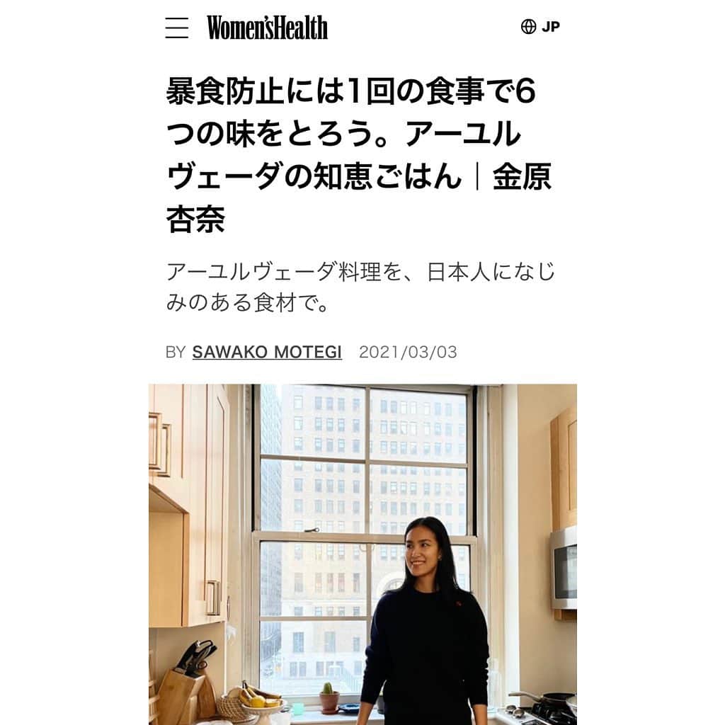 金原杏奈さんのインスタグラム写真 - (金原杏奈Instagram)「: キッチンファーマシー ( @kitchenpharmacy ) からのお知らせをリポスト♻️ ・ #Repost @kitchenpharmacy  with @get_repost ・・・ ウィメンズヘルスジャパン インタビュー第二弾🥸🌸 @womenshealthjp  ・ 今回は食事や料理について普段、 私が意識していることや 心がけていることなどについて お話ししています👩🏻‍🌾🌈 ・ リンクはプロフィールに貼ってあります！ ご覧頂けたら、嬉しいです☺️ ・ #あーゆるライフ」3月8日 1時29分 - annakanehara