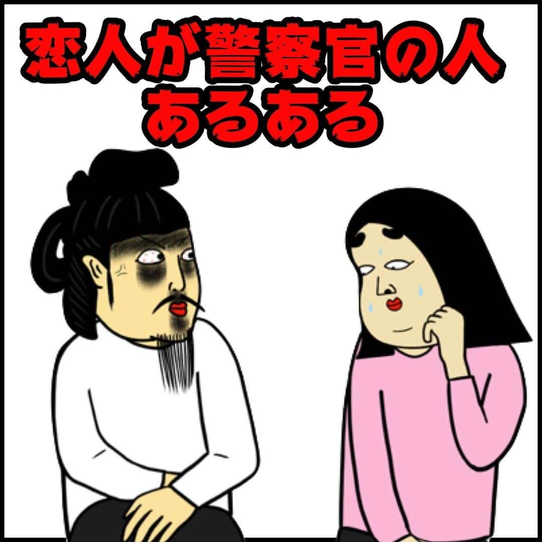 BUSONさんのインスタグラム写真 - (BUSONInstagram)「恋人が警察官の人あるある　その2  次回は【恋人がホストの人あるある その１】  #恋人が〇〇の人あるあるシリーズ  #ポジティブしきぶちゃん#絵 #え #イラストレーション #イラスト #お絵描き#illustration#あるある#漫画#インスタ漫画#まんが#マンガ#警察#警察官#犯人#犯罪#おまわりさん#公務員」3月7日 18時00分 - buson2025