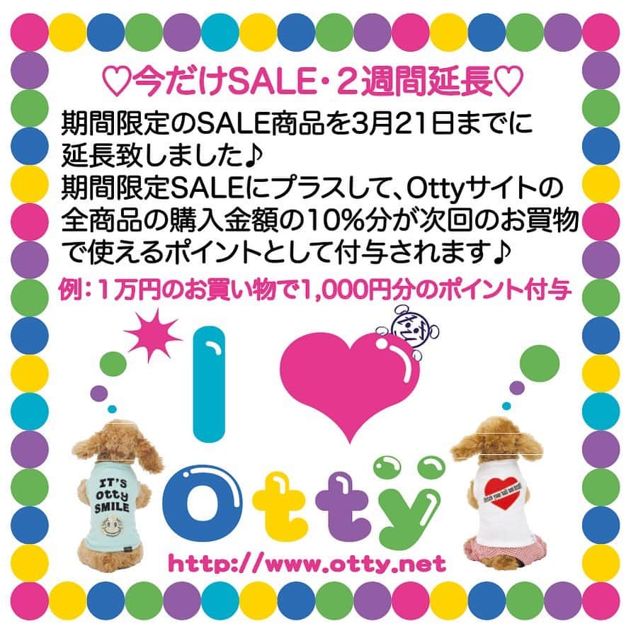 大原かおりのインスタグラム：「📣😘 今日までの予定だった緊急事態宣言が延長になったため… Ottyサイトでの『今だけSALE』企画も自動延長させて頂きました。 3月21日まで、かなりお得に買える商品がありますので ぜひサイトをチェックしてみてください☺️🤲💻 (※サイトへはトップページのURLから飛べます♡) 期間中は商品代の10%分のポイント付与もあり、 かなりお買得です(σ*'3`)σ💗 ☺︎ なお、ドッググッズブランド6社が参戦しての 『cuun(クーン)』さん企画・缶バッジを集めて豪華商品をかけた抽選権獲得‼︎の『お買い物リレー』は今日までなので 缶バッジ集めをしてくださっている方は今夜中に 商品Getしてくださいねっ❣️ 沢山のご注文を頂きとっても嬉しく思っています🐶💖 ご注文頂いた皆様、本当にありがとうございました😊✨ 詳しくはcuunさんのインスタをチェック😘👉 @cuun_official  ☺︎ わたくし…大好きな商品発送に追われて🙈🎁w Ottyの新作商品のラインナップも、お買い得商品のご紹介も出来ていなかったので、今週中にまた改めてアップさせてもらいます💖 ☺︎ 何よりも。。1日も早く…コロナが落ち着いてくれて安心して仲間と会える日がきますように🤲✨ みんなで力を合わせて…笑顔を忘れないで…頑張って乗り越えましょうねっ😭👊👊」