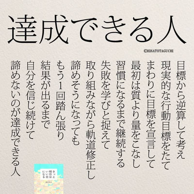 yumekanauさんのインスタグラム写真 - (yumekanauInstagram)「twitterでは作品の裏話や最新情報を公開。よかったらフォローください。 Twitter☞ taguchi_h ⋆ ⋆ #日本語 #名言 #エッセイ #日本語勉強 #手書き #言葉 #生産性 #達成 #Japon #ポエム #文章力 #日文 #目標 #仕事が遅い人の特徴 #japanese #일본어 #giapponese #studyjapanese #Nhật#japonais #aprenderjaponês #Japonais #JLPT #Japao #japaneselanguage #practicejapanese #японский#ライフハック #仕事」3月7日 20時23分 - yumekanau2