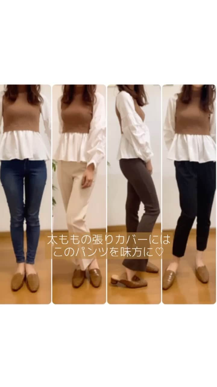 大西暁子のインスタグラム：「太ももの張りを徹底カバー‼︎  私自身も悩んできた太もものボリューム。 スキニーは好きだけど、重心が下がって見えバランスが悪く見えちゃう…😫  そんな同じ悩みを抱えてる方に 【オススメのパンツ3選！】  この３つはトップスを選ばずに使えるので かなり助けられています🙇‍♀️💓  #自分スタイル診断#太ももの張り#コンプレックスカバー#スタイルアップ#スタイルアップコーデ#スキニー#ストレートパンツ#フレアパンツ#テーパードパンツ#イメージコンサルタント#骨格診断#骨格診断ウェーブ#ファッションコーデ#大人可愛い#大人カジュアル#ママコーデ#ママファッション」