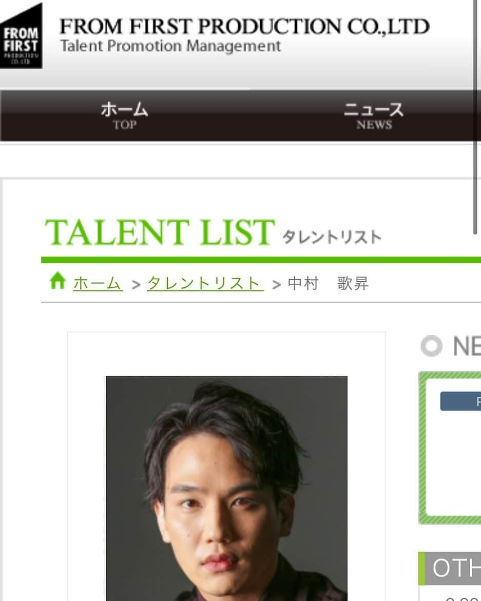中村歌昇 のインスタグラム：「事務所のホームページの写真が変わってます。そしてその他諸々変わってます笑 #フロムファーストプロダクション  #中村歌昇  #でこ広いな #ひとつよしなに  #歌舞伎 #kabuki #俳優 #actor」