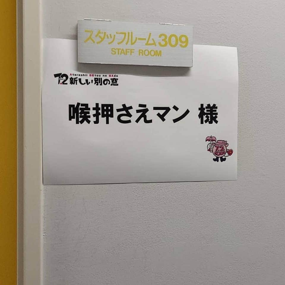 喉押さえマンさんのインスタグラム写真 - (喉押さえマンInstagram)「7.2新しい別の窓の生放送凄く楽しく出来ました！ 本当にお疲れ様です！ #ななにー新しい別の窓 #喉押さえマン #ものまね」3月8日 10時37分 - popbca