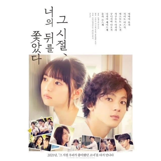 山田裕貴さんのインスタグラム写真 - (山田裕貴Instagram)「『あの頃、君を追いかけた』 韓国での特別上映が決まりました  3/13（土） ロッテシネマ ワールドタワー  （特別1回限定の上映）  3/14（日） CGV iPark mall  （特別1回限定の上映）   公開があった劇場も含め ソウル4劇場、釜山1劇場となります  こうして今も映画を愛して頂けることに 感謝しております  @MovieKimioi  #キミオイ https://t.co/2YQxE1syqA」3月8日 20時23分 - 00_yuki_y