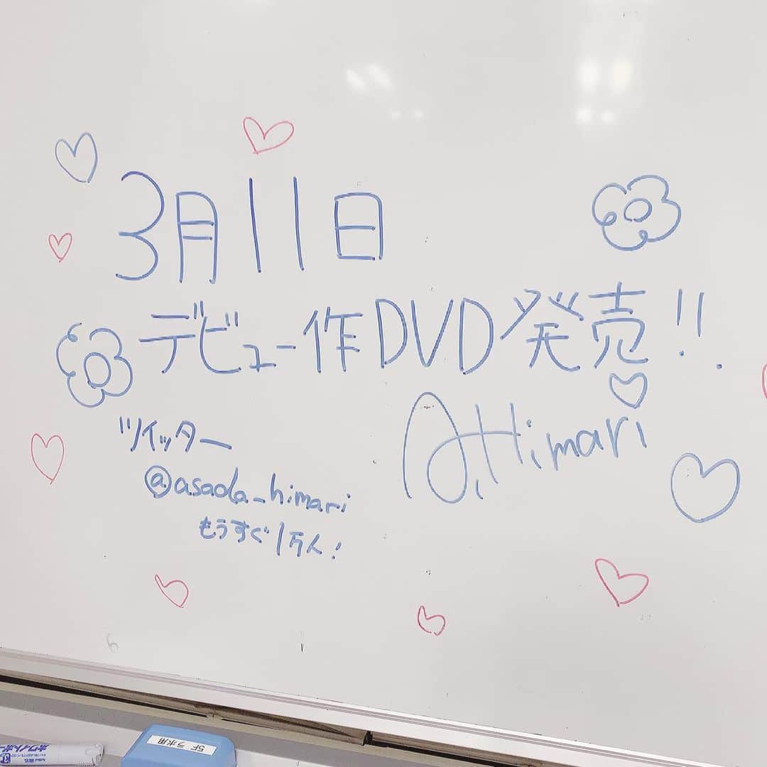 朝田ひまりのインスタグラム：「ツイキャス見に来てくれた人ありがとうございました🥺🤍 デビュー日の11日までにTwitterのフォロワー数1万人目指してます💪🏻✨ 26日のネットサイン会も楽しみ！」