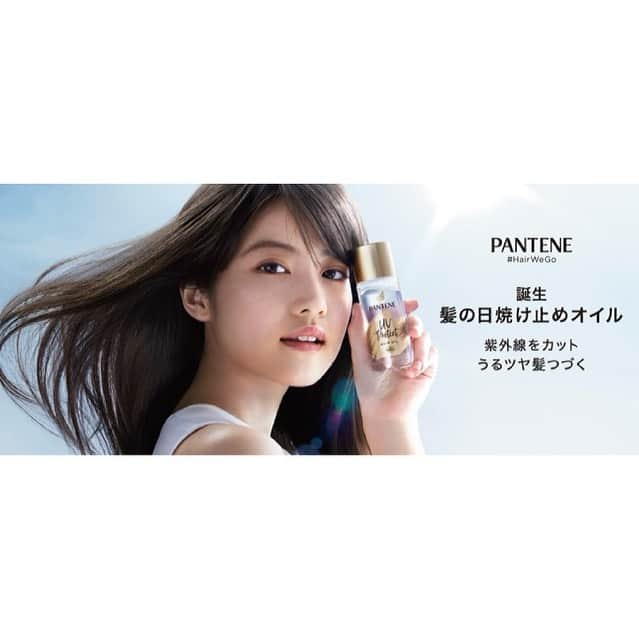 今田美桜のインスタグラム：「うるツヤ続けてください🌞 @pantene_jp_official」