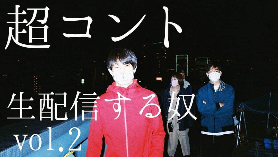 じゅんぺいさんのインスタグラム写真 - (じゅんぺいInstagram)「・ ・ 本日19時半からです🤩 ・ #ジャルジャル #超コント #生配信する奴 vol.2」3月8日 13時00分 - jarujaru_jjg