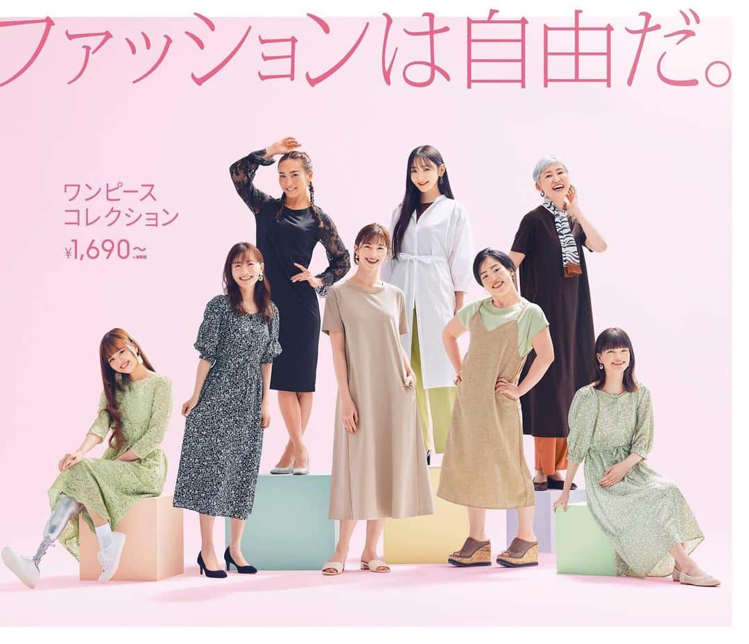 のインスタグラム：「🌸🌸🌸  GU様の春のワンピースコレクション　Spring Onepiece Collection のCM、キャンペーンに出演させていただきました。  誰かの声に惑わされない自分の本音。自由なファッション。  今回の演出を、みた時にまず 「そうだよね、そう思う。やっぱりそう思って行かなくちゃだよね！」 と私自身もすごく励まされて 撮影日を迎えるのがとってもとっても楽しみでした。  実は最近もネットなどで誰かのする私自身の話に驚いたりすること、あります笑  え！！そんな風に思われてるの？ とか いつのまにそんなはなしになっちゃってんの！？ とか  誰かに嫌われてるかもしれない私、や 誰かの目に映る私を気にしていても 自分の生き方は生まれないし、楽しくない。  なんか考え事ばっかりぐるぐる。 そういえば昔そんな時、あったなぁ。  でも  そんな時間を過ごすより  誰かを味方につけるための生き方より  自分が自分をわかってあげていれば それだけで味方は十分。  例え世の中やインターネット、SNSに好き放題言われても  私は楽しく、素直に、笑っていよう！！  自分のいいところもわるいところも 自分が一番よくわかってるから！笑  その全てが私自身で私の個性  と今は思えるし、またそう背中を押してもらえる物事に 出会えた事が何かの運命かと思いました。笑  他の豪華な出演者さん方たち 一人一人のコメントもとっても明るくて前向きで大好きな作品です。(2枚目のCM動画是非全部見てください❤️)  今回私が着用させていただいたアイテム達も  今まではあまり着た事ないようなタイプのものなどもありましたが とっても素敵なワンピースで 新しい私を発見出来たようでたのしかったです❤️  春は新しい挑戦というタイミングですし、  GUの色とりどりのワンピースで春の新しいスタートしてみませんか？  🌸🌸🌸  #GU #ジーユー　#ファッションは自由だ」
