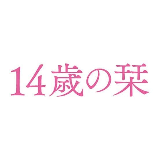 永田崇人さんのインスタグラム写真 - (永田崇人Instagram)「スクリーンの中に自分を探し、重ねた。時代は違えど、13年前にタイムスリップしたような感覚だった。沢山のクラスメイトのことも思った。限りある時間を大事に、生きたいな。  このタイミングで、何も知らないはずの、中学の時の担任の先生からのメールが届いた。  その先生が道徳の授業で流してくれた、Mr.Childrenさんの「Any」を聴きながら、帰路につく。今、僕のいる場所が、探してたのと違っても、間違えじゃない、きっと答えは一つじゃない。  #14歳の栞」3月8日 20時26分 - takato0827