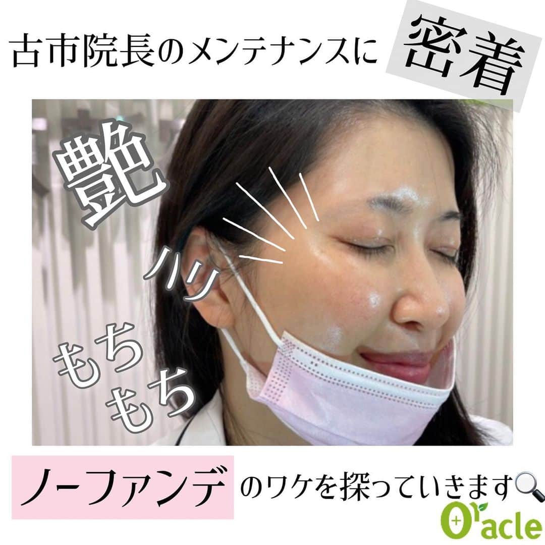 オラクル美容皮膚科東京新宿院のインスタグラム