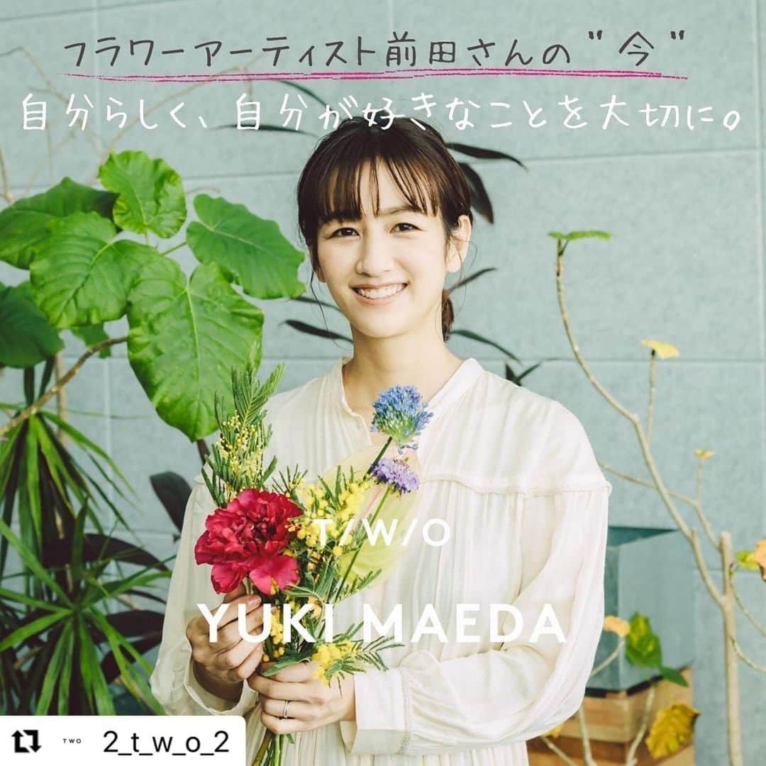 のインスタグラム：「国際女性デーの今日3月8日。未来につながる取り組みを実践されているアパレルメーカーワールドさんのInstagram @2_t_w_o_2 で取材を受けました。  ジェンダーギャップ指数がまだまだ低いと言われている日本。前職では大企業の中で、どことなく男と女で働き方や役割に「区別」があると感じることもありました。いま、日々の仕事ではアパレル、ファッションやクリエイティブなどのジャンルでお仕事が多く、現場で男女や上下関係を意識する場もほぼなくなりました。 小さな会社だけど、自分自身が代表取締役で、たまたま女性比率100%の企業です。スモールビジネスでは、結果が全て。よりよい表現のために、さまざまな才能あふれる方々と手を取り合っていられるいまの働き方が自分には合っている。自分らしく好きなことに向き合っていられる。  国際女性デー。こういう日があるからこそ、男だから、女だからという垣根を越えて、対話が生まれるのかもしれない。全ての人が自分らしく生きられること。多様性を認め合う社会を、私はスモールビジネスの世界から実現していきたいです。 インタビューは3回に渡ってご紹介いただきます。また、ワールドさんとの春に向けての楽しみな取り組みも少しずつお知らせしていきます。  #Repost @2_t_w_o_2 with @make_repost ・・・ |T/W/Oヒト|前田有紀さん ～花とあなたが出会う場所～をコンセプトにしたgui flower design teamの代表を務めるフラワーアーティストの前田有紀さん🌸   TWOでは3/8国際女性デーに合わせ、アナウンサーというTV業界から花の世界へ転身された前田さんにお話を伺いました。   「国際女性デー」は＂すばらしい役割を担ってきた女性たちによってもたらされた、勇気と決断を称える日＂として1975年に制定されたとのこと。   前田さんをはじめguiは花に魅了された様々な世界で活躍していたメンバーで結成されました。   そんな前田さんのメッセージは 「自分らしく、自分が好きなことを大切に！」   前田さんの＂今＂の働き方や思いをご紹介します！   #meet_two #meet_two_art #国際女性デー」