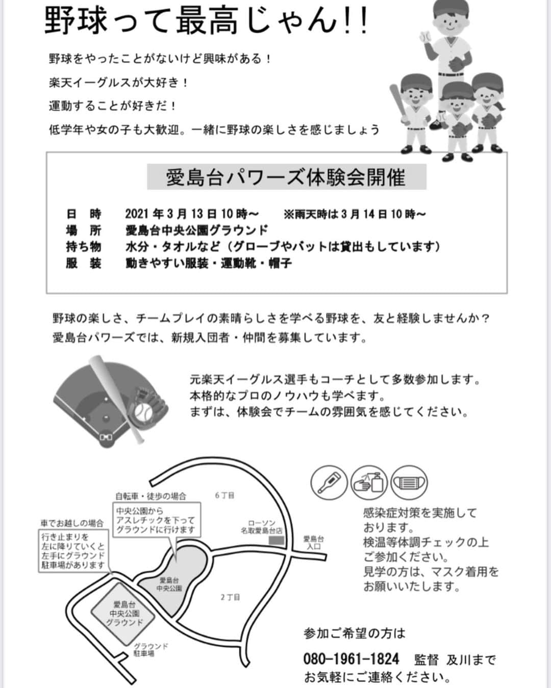 内田靖人さんのインスタグラム写真 - (内田靖人Instagram)「知り合いが監督している少年野球チームが現在部員が2人しかいないみたいで野球をやってみたい子を探しているそうです！ 3月13日に体験会をするみたいなので、興味のある方は連絡してあげて下さい！ よろしくお願いします！  #少年野球　#愛島台パワーズ」3月8日 20時54分 - yasuhito.uchida