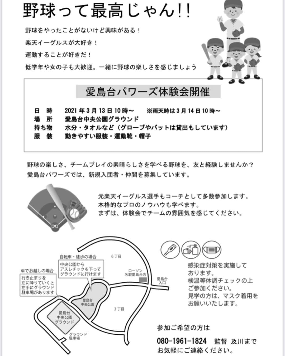 内田靖人のインスタグラム：「知り合いが監督している少年野球チームが現在部員が2人しかいないみたいで野球をやってみたい子を探しているそうです！ 3月13日に体験会をするみたいなので、興味のある方は連絡してあげて下さい！ よろしくお願いします！  #少年野球　#愛島台パワーズ」