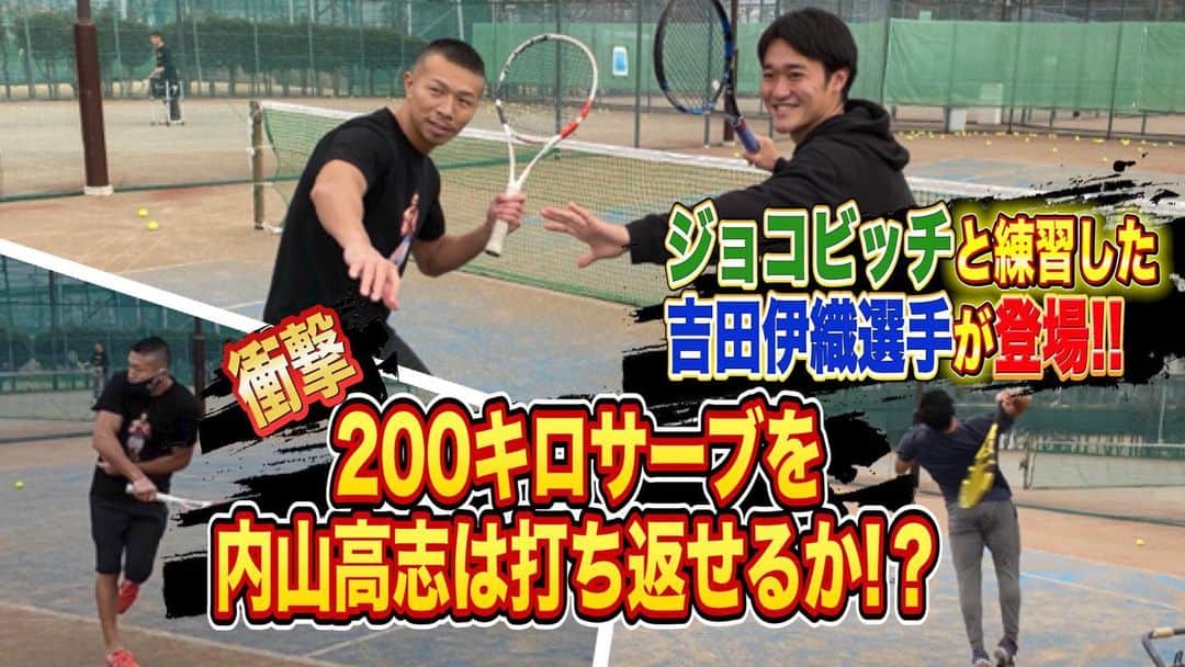 内山高志のインスタグラム：「YouTubeアップしました。  今回は初テニス🎾  プロテニス選手の吉田伊織選手に教えてもらい対決しました^_^  さらに現役時代　220キロのサーブを打ってた、松尾友貴さんのサーブを打ち返せるか試してみました^_^  見てください！  #youtube  #内山高志KOチャンネル #テニス #吉田伊織　選手 #対決」