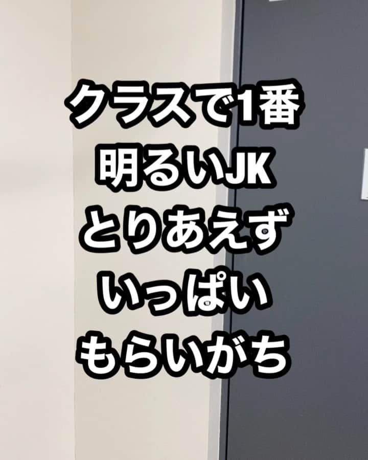 きょんのインスタグラム：「サチコ #クラスで1番明るいJK #いつも友達のストーリーにあがる #明るさだけど高校生活乗り切った子#卒業おめでとう#とりあえずボタンいっぱいもらいがち#第二ボタン#好きな芸能人#櫻井翔##ラフレクラン#きょん#jk素敵な思い出#ほぼうちの妹のマネ#高校生あるある#卒業式」