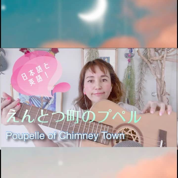 横沢ローラのインスタグラム：「えんとつ町のプペルの弾き語り、前半日本語、後半英語で。 尊敬する友人、竹あかり作家の 池田 親生 (Chikao Ikeda) 氏が、プペルのチケットをくれた。  西野さんが、ちかおくんの拠点、熊本が災害にあったときに助けてくれた、って言ってた。「お礼で買った」とは言ってなかった。  そっか。  今度はNYでミュージカルになるのか、と思ってYoutubeみてみたら、ミュージカルに関わる役者さんやミュージシャンがコロナ禍でリモートセッションした動画がでてきた。 そこに、私の最初のCDをプロデュースしてくれた、  @yuki Monolog Kanesakaさんも映ってた。  そっか。  どちらにも繋がった私は、日本語と英語で歌ってみようかな...  というわけでアップしました。  フルバージョンは、Youtubeにて。  （サビのベースラインアレンジで笑われた。あ、あきらかに間違ってるとこも多々ですが許して、おうちじかんだから  #poupelleofchimneytown #poupelle #えんとつ町のプペル #弾き語り #ギター弾き語り #singersongwriter #guitarcover #歌ってみた #journeyguitars #journeyguitar #トラベルギター #折りたたみギター #おうち時間 #にしのあきひろ さん」