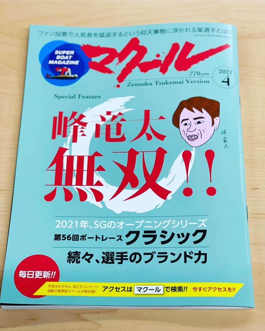 峰竜太のインスタグラム：「今月11日発売日のマクール 峰竜太特集です！なんと特大17ページで特集してもらってます！ ほぼ峰竜太です笑 僕のこと知らない人もこれ見て好きになってくれれば！ 是非買ってください！ #マクール #峰無双 #大特集17ページ #峰しか勝たん #F持ちぐふw」