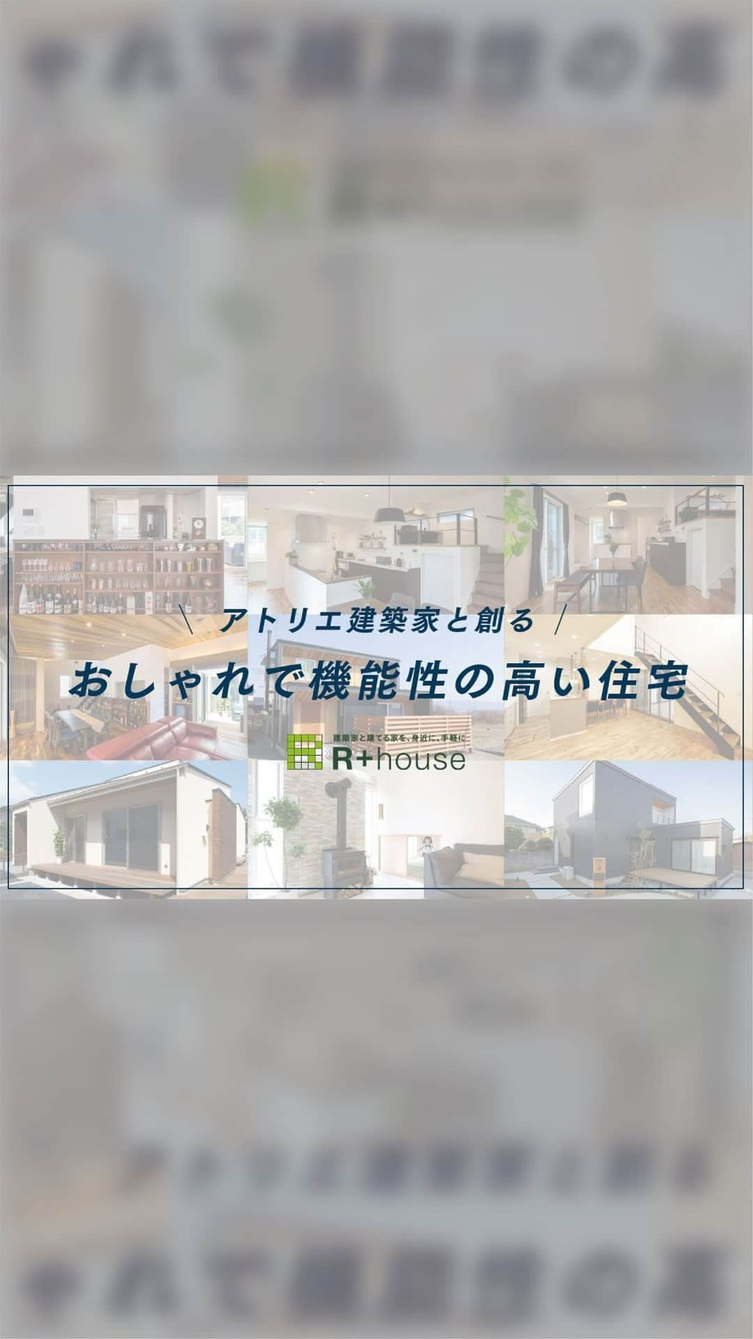 株式会社ネイブレインのインスタグラム：「建築家と建てる家を、身近に、手軽に。 ・ R+house岡崎のモデルハウスは約32坪、リビングはより広く見える工夫が施されており、玄関やコリドーにはかなりこだわりが。気密性能・断熱性能に優れており、一般のおうちより冷暖房費を抑えることが可能です。 ・ 【毎週土日】モデルハウス体験受付中！ @nabrain トップのリンク先「イベント欄」からお申込みお待ちしております！ ・ #アールプラスハウス #アールプラスハウス岡崎 #R+house #R+house岡崎 #吹き抜け #吹き抜けのある家 #鉄骨階段 #スケルトン階段 #対面キッチン #ウッドデッキ #テラス #テラスのある生活 #気密 #気密性 #断熱 #断熱性 #建築家と建てる家 #デザイナーズ住宅 #愛知県 #岡崎市 #岡崎市土井町 #モデルハウス」