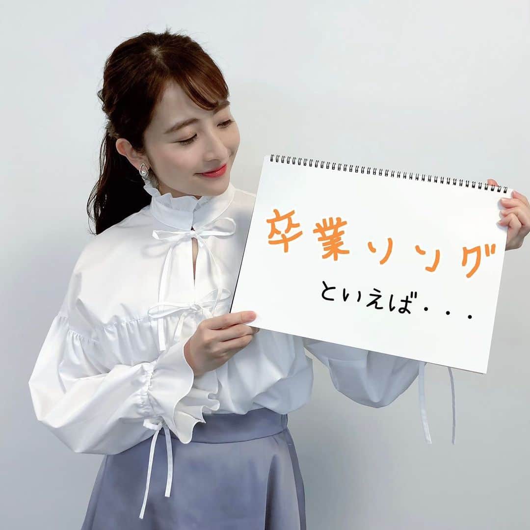 TBS「あさチャン！」のインスタグラム：「「卒業ソング」といえば…🎶 ・ きょうは日比アナウンサーです☀️ 日比アナが選んだのは レミオロメンさんの『3月9日』🍃 この曲の思い出を聞いてみると、 学生の頃、友だちと校庭で歌った思い出が…と日比アナ☺️ 友だちと歌った思い出の歌は いつまでも心に残りますよね😌🎶 ・ 皆さんの思い出に残っている 卒業ソングはどの曲ですか？✨ ・ ・ #tbs #あさチャン #アナウンサー #日比麻音子 #卒業ソング #卒業シーズン #卒業」