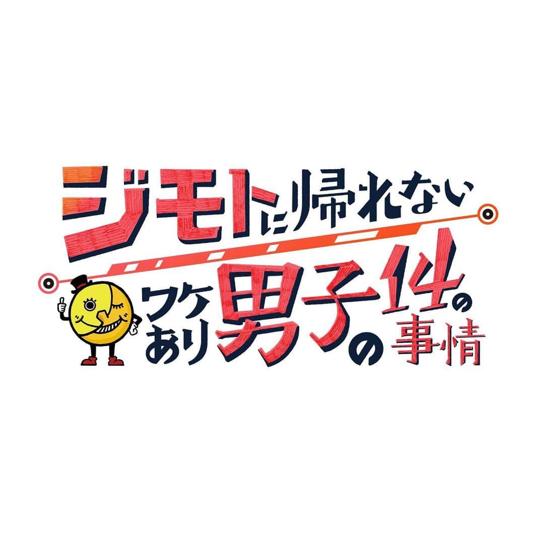 松風理咲のインスタグラム：「📣﻿ ﻿ 「ジモトに帰れないワケあり男子の14の事情」﻿ 第10話に出演させていただきます！﻿ ﻿ ABCテレビ(関西)では﻿ 毎週日曜、夜11時25分から﻿ テレビ朝日(関東)では﻿ 毎週土曜、深夜2時30分から放送されます。﻿ ﻿ ぜひご覧ください♪﻿ ﻿ #ドラマL﻿ #ジモトに帰れないワケあり男子の14の事情﻿ #ジモダン﻿」