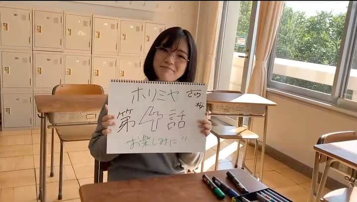 「ホリミヤ」公式のインスタグラム：「˗ˋˏ📺#実写ホリミヤ 第４話今夜📺ˎˊ˗  実写「ホリミヤ」第４話 今夜放送です🌙❕  今日は 河野桜役 #さくら さんが 動画でお知らせ🤍🤍  MBS：毎週火曜深夜0:59～ TBS：毎週火曜深夜1:28～  実写「ホリミヤ」 いよいよ折り返しです🌱 お楽しみにっ🎁  第４話の放送前に前回までの 「ホリミヤ」を見返したい方🤍  TVer、GYAO!、MBS動画イズムでは 実写「ホリミヤ」第３話の見逃し配信中❕  最初から観たい方は、 my theater PLUSなら第１話から独占配信中です💌」