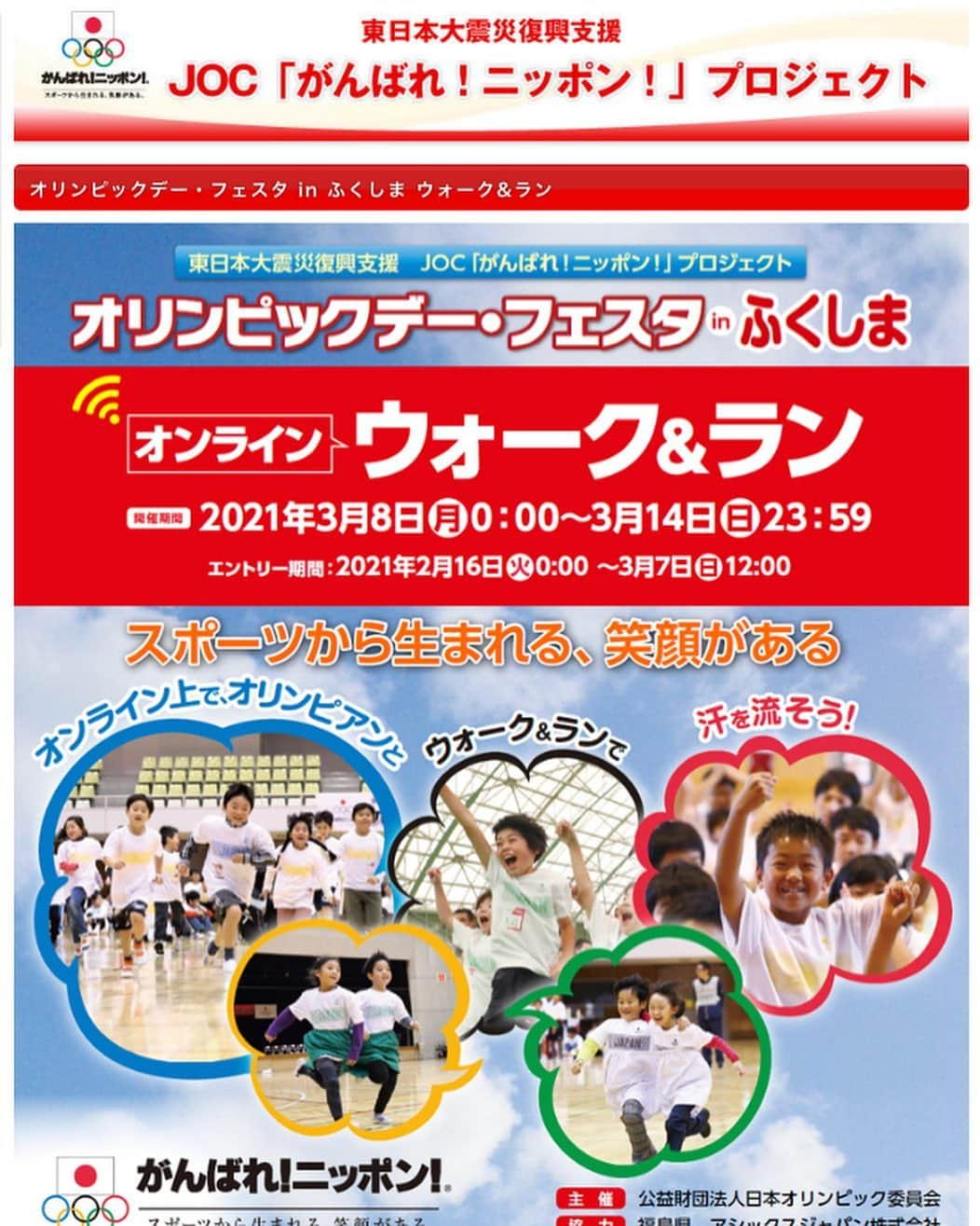 馬渕智子のインスタグラム：「昨日より、 オリンピックデーフェスタinふくしま オンラインウォーク&ランがスタートしました✨ 私も親子部門に息子と参加しています。 今朝も歩きに行きましたが… 公園を見ると寄り道してしまい、 なかなか進みません。 …が、コツコツ頑張ります✨  それにしても、滑り台の滑り方。笑  お昼は結構歩いたよ(^^) #オリンピックデーフェスタinふくしま #オンラインウォークアンドラン #スポーツから生まれる笑顔がある  #JOC #がんばれニッポンプロジェクト」