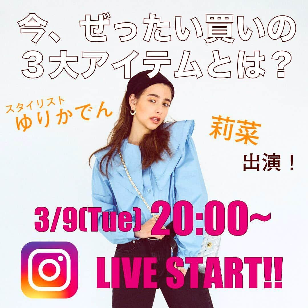 ViViさんのインスタグラム写真 - (ViViInstagram)「このあと20時からインスタライブ始まります！！ 今回は「春ファッションのメジャーコーデ」がテーマ💖  人気スタイリストのゆりかでんさんと「今ぜったい買いの３大推しアイテム」をコーデの提案とともに紹介します📚  春ファッション、なにを買おうかお迷いの人、みんなの可愛いレベルを上げるヒント満載のライブになる(したい💪)予定なのでぜひみてね👀  モデルの嵐莉菜も登場するよー✨  #vivi #fashion #メジャーコーデ #vivi4月号 #春ファッション #コーデ #スタイル #スタイリング #viviモデル #モデル #model #hair #ヘアアレンジ #ミニワンピ #BIG襟シャツ #シャツ #シャツコーデ #スポーツ #スニーカー」3月9日 18時11分 - vivi_mag_official