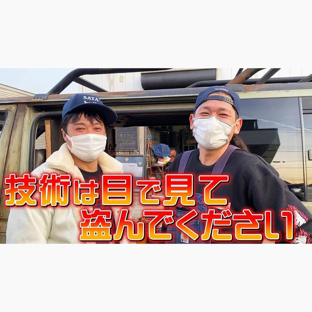 佐田正樹さんのインスタグラム写真 - (佐田正樹Instagram)「SUZUKIDの秘密道具で鉄の漢もご満悦  YouTube動画19時30分にアップします‼︎ 見らんとくらさるーぜ!!  #総長系YouTuber  #SATAbuilders #作田 #作田晴男 #佐田ビルダーズ #ハイエース #初号機 #SUZUKID #溶接マスク」3月9日 18時50分 - satakisama