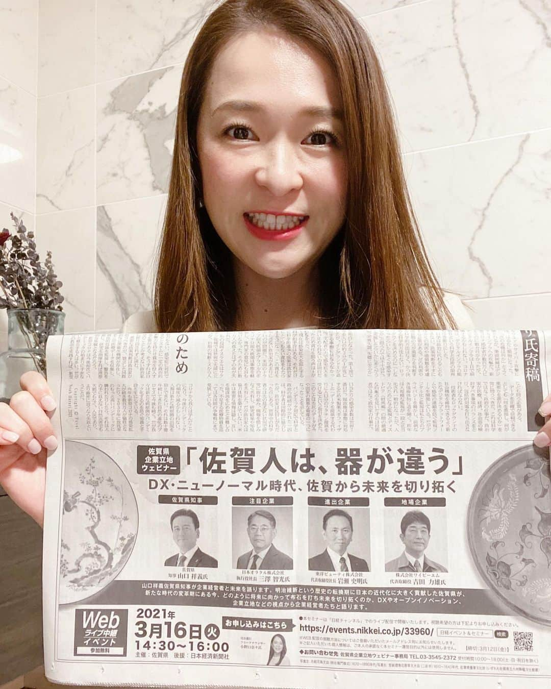 小野口奈々さんのインスタグラム写真 - (小野口奈々Instagram)「・ 今日の日経新聞にも掲載されていますが、 3月16日(火)14:30からライブ配信される 企業立地ウェビナーの司会をさせていただきます🎙 「DX・ニューノーマル時代、佐賀から未来を切り拓く」 ということで、 佐賀県知事と企業経営者の皆さんにお話いただきます。 #企業立地 #企業誘致 #地方創生 などにご興味のある方は 是非ご参加ください😊参加無料です✨  #日経チャンネル #佐賀県企業立地ウェビナー #ウェビナー #ウェビナー司会  #フリーアナウンサー  #日本経済新聞」3月9日 19時41分 - nana0no