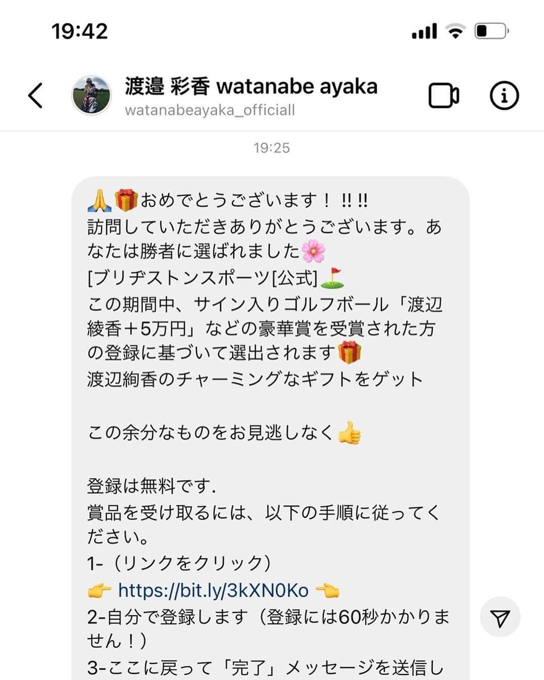 渡邉彩香のインスタグラム：「. . 私のなりすましアカウントが出てきているそうなので注意してください！ フォローすると偽アカウントからダイレクトメッセージでキャンペーン案内が送られるそうです。。。私のアカウントはそのようなメッセージは絶対に送りません！  公式アカウントは、 @watanabeayaka_official です。 なりすましアカウントからのダイレクトメッセージに記載のあるURLをクリックしたり、個人情報の記入などは絶対に行わないようにしてください！！  【なりすましアカウント名】 watanabeayaka_officiiall」