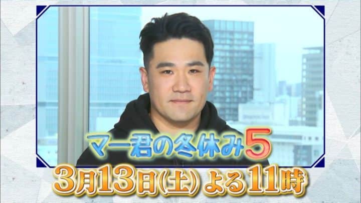 TBS「TBS野球班」のインスタグラム：「.  ／ 今年も放送します📺📺 ＼  ☃️ マー君の冬休み5 ☃️ 3月13日(土)よる11時～ BS-TBSにて放送🎉🎉  今年は #渋野日向子 選手🏌️‍♂️とガチンコ ゴルフ対決が実現💪💪  アスリート二人のスペシャル対談も😳 #田中将大 投手の日本球界への復帰を決めた思いや⚾意気込みも✨  @masahiro_tanaka.official @rakuten_eagles @pinacoooon」