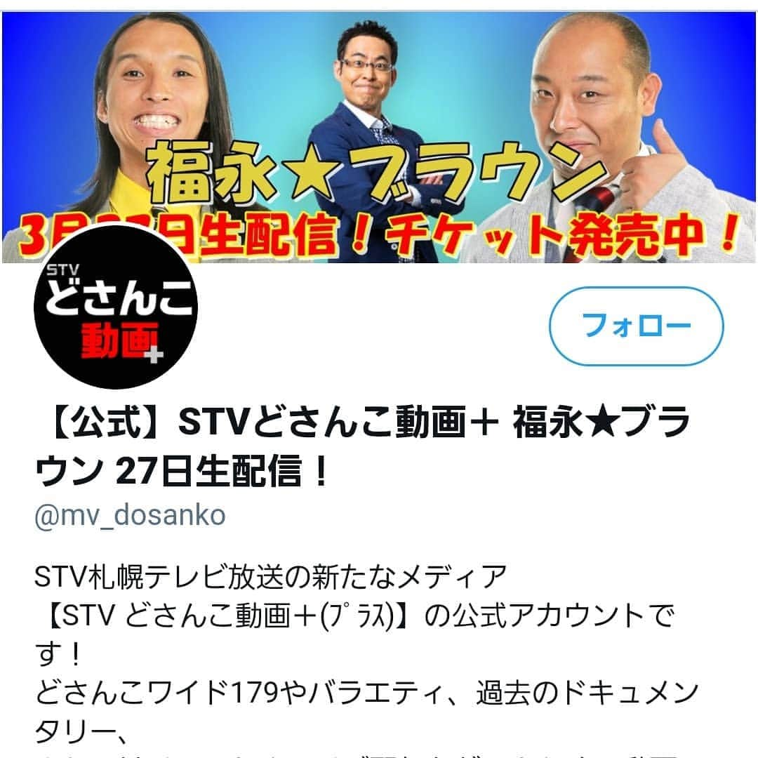 布川ひろきさんのインスタグラム写真 - (布川ひろきInstagram)「トム・ブラウン布川です。 今日のロン毛。 福永★ブラウンのスタッフさんのどなたか。 福永俊介さんは僕の中で東京で言えば古舘伊知郎さんのような存在ロン毛。  3/27(土)16時～行われる有料生配信 「福永★ブラウン」 が札幌テレビSTVどさんこ動画プラスの公式ツイッターのメインになりました！ つまりは登り詰めました！ヘゴッ！ 北海道人気クラシックフェイマス番組アタックヤング、スパランを越える番組目指します！ ゲストも出演しまして見て驚かれる方がほとんどです、ホテルまほろば！って感じになってますのでご覧下さい！  有料生配信購入はこちらどさんこ動画プラスのサイトか上のプロフィール欄からおねおね！↓ https://t.co/JAzg3CgEuh?amp=1  あと3/15(月) トム・ブラウントークライブvol.8 「ラ・ラベスト～Change your mind～」 開演18:15 会場しもきたドーン であります！ 単独ライブのこと等も話しますのでお待ちしてます！ ご予約はケイダッシュステージHPまで！  ハゲ山さとる出演ドキュメンタル7本日発売！ストイックお笑い！間違いない！  #ブリバリでGO! #インタレスティング #トムブラウン #福永ブラウン #福永俊介アナ #東京北区出身 #僕らのライブも #北区十条でやっているので #十条の全ても聞きたいです #楽しみ #らんらん #ランラン号」3月10日 12時09分 - nunokawa_tombrown