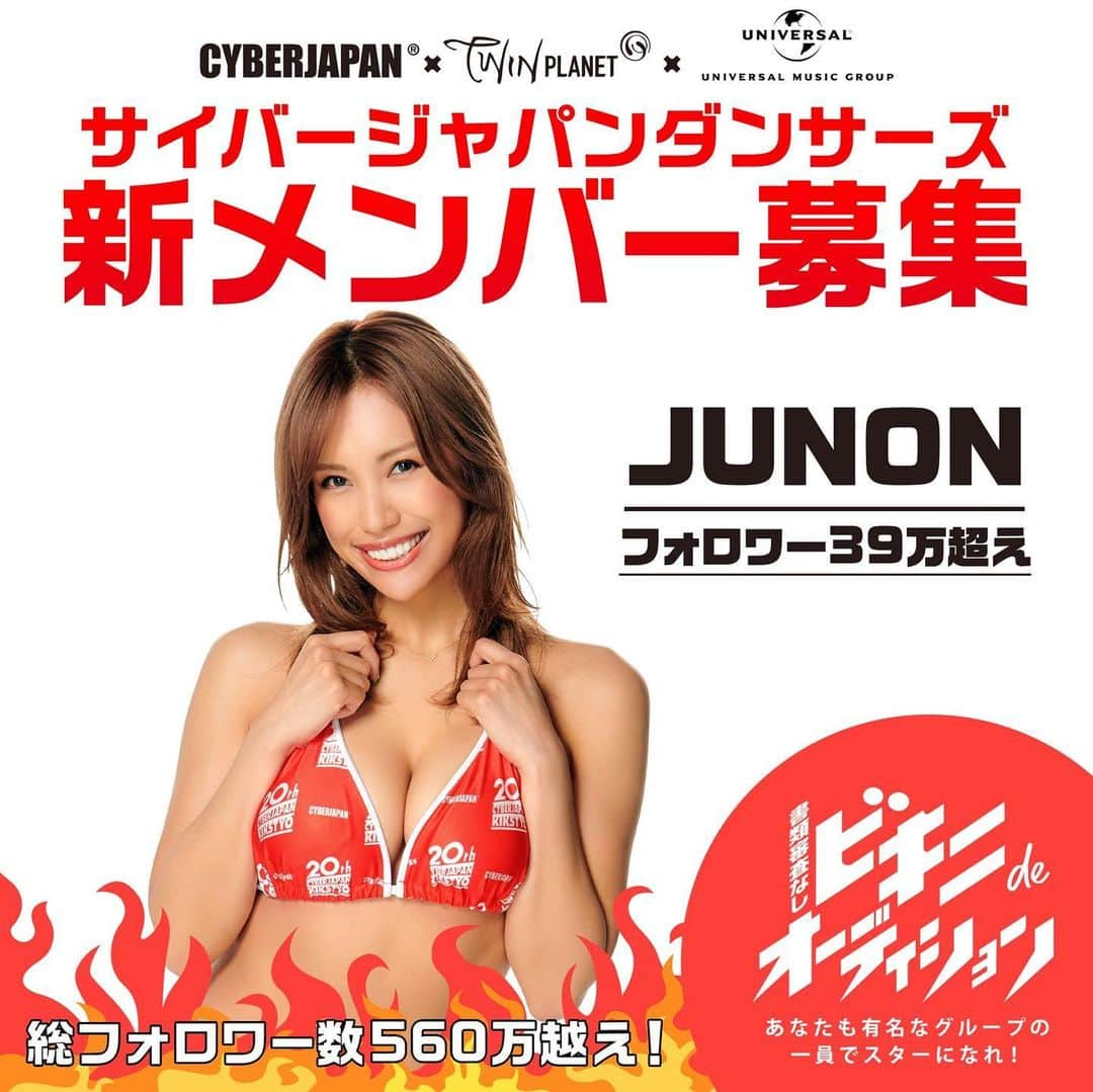 丹野珠里さんのインスタグラム写真 - (丹野珠里Instagram)「【お知らせ】 CYBERJAPAN DANCERS新メンバーを募集中‼️  私たちの仲間になりませんか？✨☺️✨  世界が注目する最強の美ボディダンスパフォーマンス 集団「CYBERJAPAN DANCERS」の新メンバー募集のオーディションが開催中🎉  結成20周年の節目を迎え、様々なメディアへの進出と美ボディを活かした女性のための商品開発、クラブの枠を超えた新しいエンターテイメントショーを展開中。 常に挑戦を続けています！！  今後の可能性を最大化するため、 これまでの常識を覆すさまざまな個性や、 マルチな活躍が期待できる新メンバーを募集。 ダンス未経験でも大歓迎です。  オーディションでは「LINELIVE」や配信アプリ「mysta」を通じての人気投票、 シンボルである“ビキニ”審査を取り入れさせて頂きます。  エントリー方法は応募用URLのフォームの記入、or オーディションアプリ「ドリジョブ」どちらでも可能。  あなたの「個性」が輝くチャレンジをお待ちしております。  ▼応募期間▼ 2月8日(月) ～ 3月18日(木)  ▼参加資格▼ ■ 満18歳〜28歳独身女性 ■ タトゥーが入っていない ■ 東京都内で活動できる ■ メディア出演可能 ■ 芸能事務所所属していない ■ 国籍、身長不問 ■ 二次審査以降の審査に参加できる ■ CYBERJAPAN DANCERSのルールや規約を守れる方  ▼オーディションURL▼ https://cyber-audition.com/ 📍リンクはストーリーにあります。  #cyberjapan #サイバージャパン #オーディション #ビキニdeオーディション #twinplanet #universalmusicjapan」3月10日 13時47分 - cjd_junon