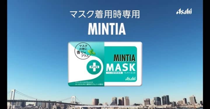 草野航大のインスタグラム：「アサヒグループ食品株式会社の新商品 「MINTIA＋MASK」のTVCMに出演させていただきました！📺  新しい生活様式に沿って、マスクを着けた日常をより爽やかにしてくれる新商品です！  是非お買い求めください！ URL:https://www.mintia.jp/product/plusmask/」