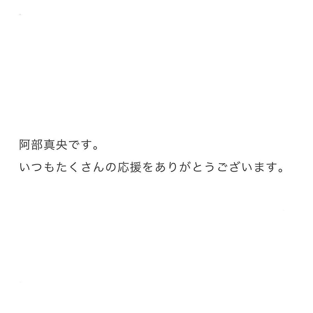 阿部真央のインスタグラム：「昨年から延期していた全国ホールツアーを中止することになりました。  皆に会いに行けなくて本当にごめんなさい。公式のコメントにも書いたように、皆に何かあった時のことを思うと決断できませんでした。  皆が安心してライブを楽しめる時が来たら、改めてらいぶNo.9を開催したいと思います。 楽しみにして下さっていた皆さん本当にごめんなさい。 会場ではまだ会えないけど、オンライン上やリリースで皆に音楽を届けられるように日々邁進します。  引き続きどうぞ宜しくお願いします。  阿部真央  #阿部真央」