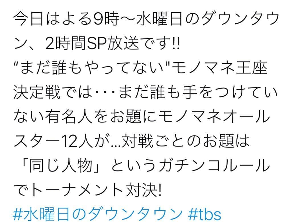 キンタロー。さんのインスタグラム写真 - (キンタロー。Instagram)「本日夜9時〜 ﻿ いつもみてる大好きな番組に﻿ ものまねで出演させて頂きました😍﻿ 是非フライングゲットしてね💞﻿ #水曜日のダウンタウン」3月10日 20時30分 - kintalo_